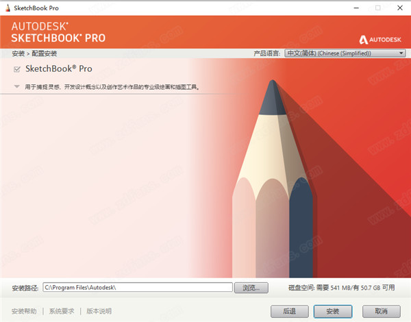 Autodesk SketchBook Pro 2021中文破解版 64位下载(附破解补丁)[百度网盘资源]