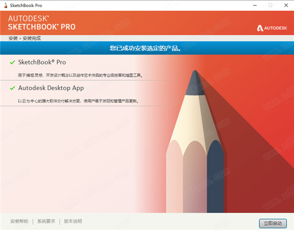 Autodesk SketchBook Pro 2021中文破解版 64位下载(附破解补丁)[百度网盘资源]