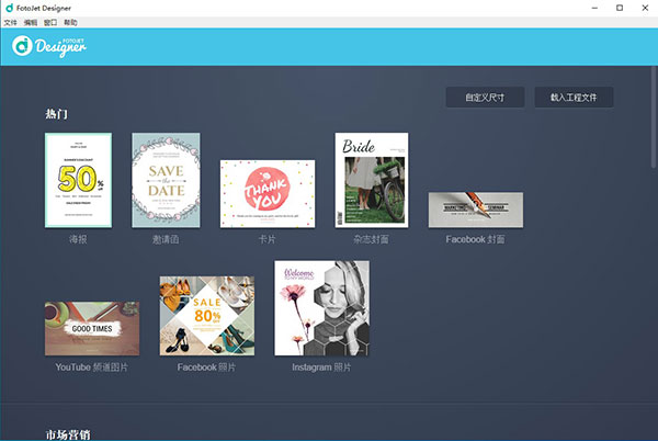 FotoJet Designer(海报设计软件)下载 v1.1.5中文破解版