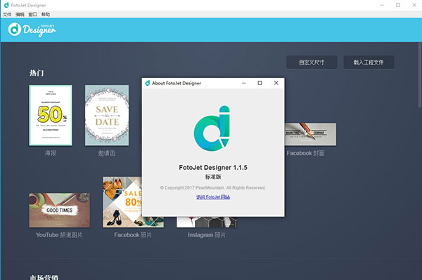 FotoJet Designer(海报设计软件)下载 v1.1.5中文破解版