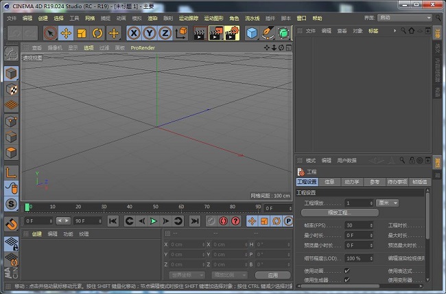 Cinema4D R19中文破解版下载(附序列号)[百度网盘资源]