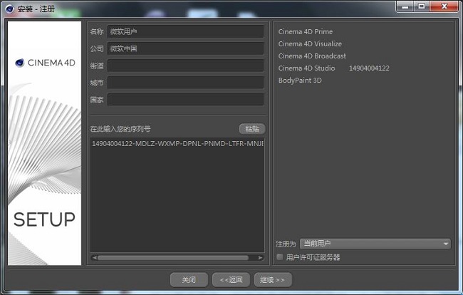 Cinema4D R19中文破解版下载(附序列号)[百度网盘资源]