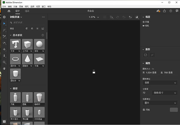 Adobe Dimension 2021直装激活版