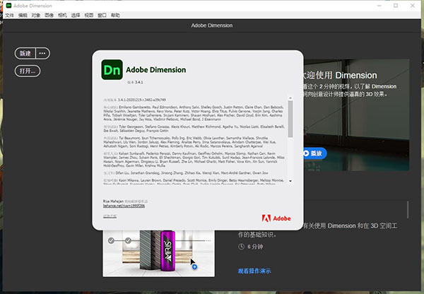 Adobe Dimension 2021直装激活版下载(附安装教程）[百度网盘资源]