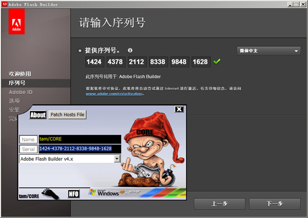 Adobe Flash Builder 2021中文破解版