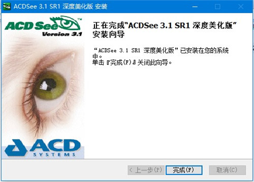 ACDSee中文破解版下载 v3.1深度美化版