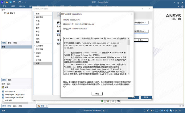 SpaceClaim 2021破解版-ANSYS SpaceClaim 2021 R1中文破解版 64位下载(附破解补丁)[百度网盘资源]