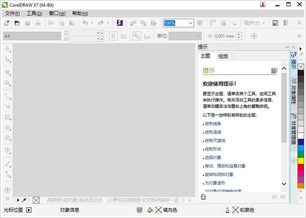 CorelDRAW X7中文破解版下载(含注册机)
