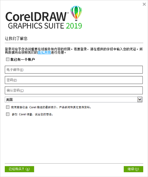 CorelDRAW(cdr)2019序列号/激活码生成器下载