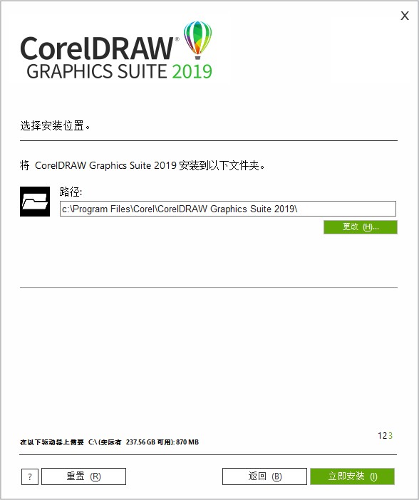 CorelDRAW 2019破解激活补丁下载(附破解教程)