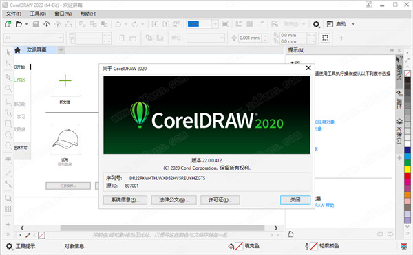 CorelDRAW 2020序列号和激活码生成器