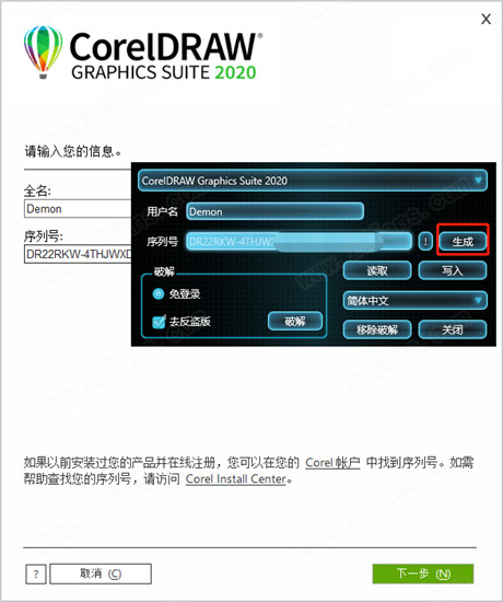 CorelDRAW 2020序列号和激活码生成器下载(附破解教程)