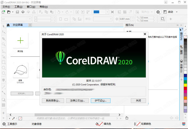 CorelDRAW Standard 2020中文破解版下载 64位(附破解补丁)