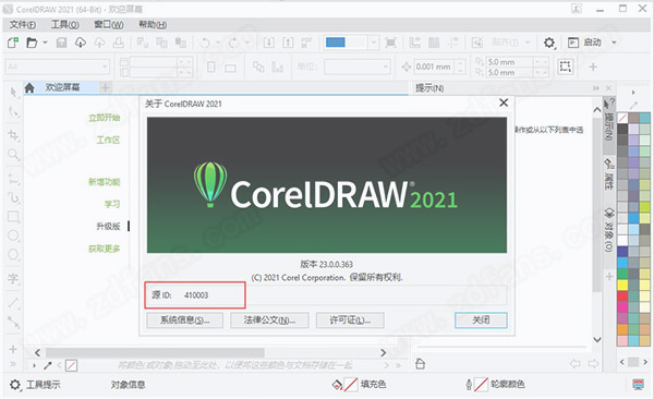 CorelDraw 2021破解补丁