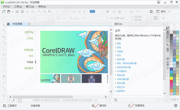 CorelDraw 2021免费版