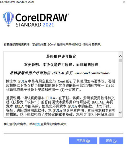 CorelDRAW Standard 2021破解补丁下载(附使用教程)