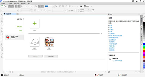 CorelDRAW Standard 2021序列号-CorelDRAW Standard 2021密钥下载(附使用教程)