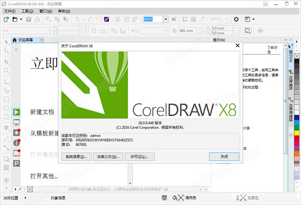 cdr x8绿色版-coreldraw x8绿色免安装版下载