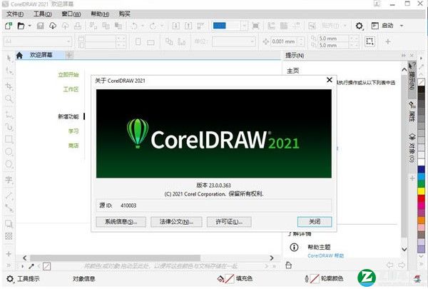 cdr2021中文破解版-coreldraw2021永久使用破解版下载 v23.0