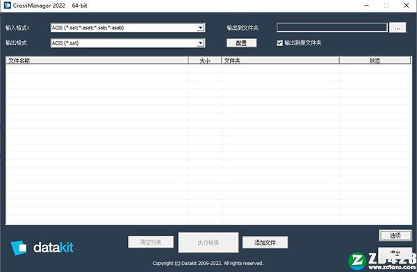 CrossManager 2022破解补丁