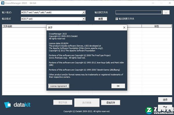 CrossManager 2022破解补丁-CrossManager 2022破解文件下载 v2022.01.07