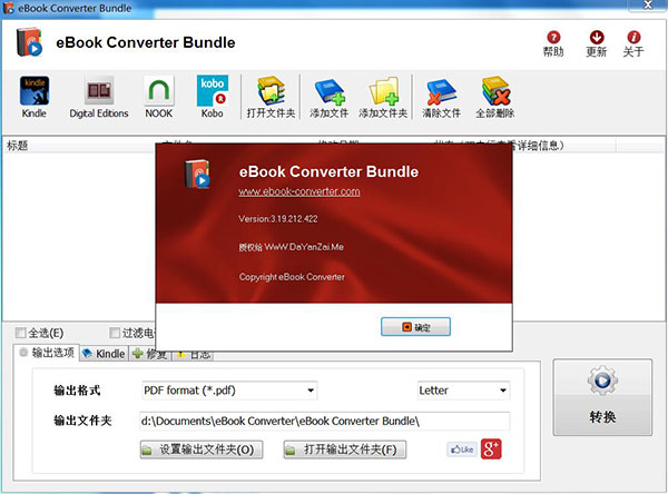 eBook Converter Bundle中文破解版
