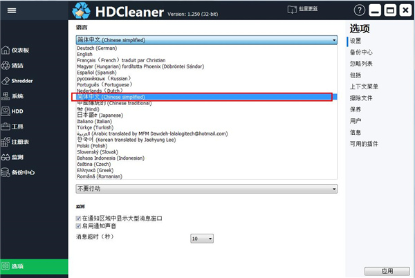 HDCleaner(硬盘清理工具)绿色中文版下载 v1.250