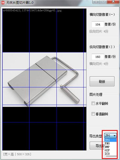 无忧长图切片器下载 v1.2绿色中文版