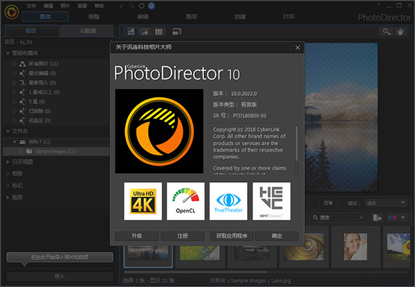 PhotoDirector 10(相片大师)破解版下载(附破解补丁及安装破解教程)[百度网盘资源]