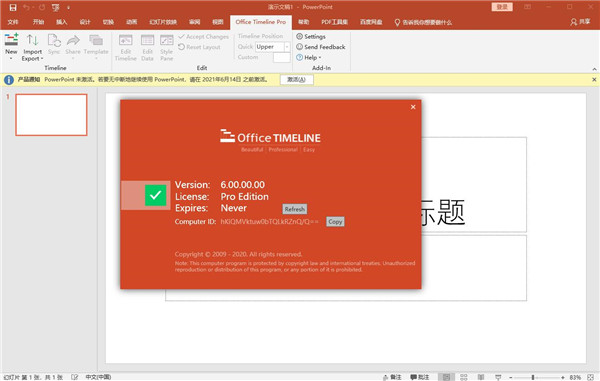 Office Timeline 6中文破解版下载 v6.00.00.00(附安装教程)