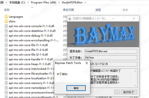 迅捷PDF编辑器中文VIP破解版 v2.1.0.1下载(附破解补丁)