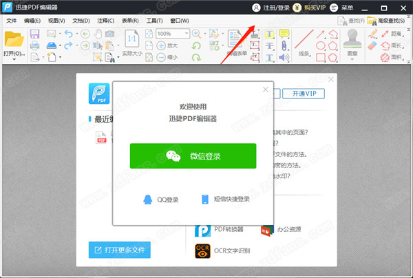 迅捷PDF编辑器中文VIP破解版 v2.1.0.1下载(附破解补丁)