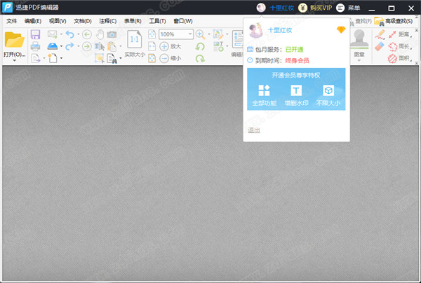 迅捷PDF编辑器中文VIP破解版 v2.1.0.1下载(附破解补丁)