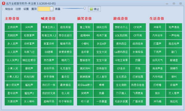 远方全能音效软件