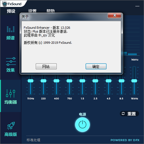 FxSound Enhancer 2汉化特别版下载 v1.1.0/13.028
