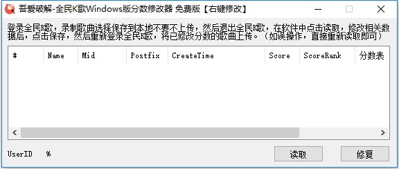 全民k歌windows版分数修改器