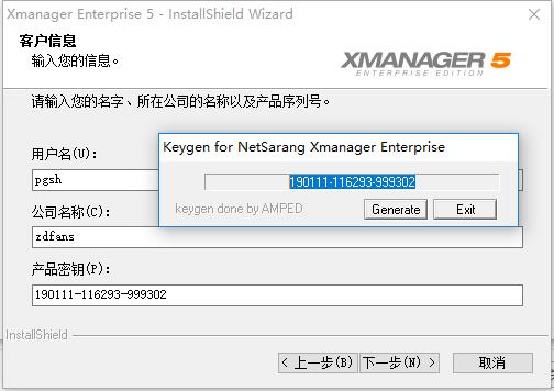 Xmanager 5注册机_Xmanager 5注册密钥下载(附破解教程)