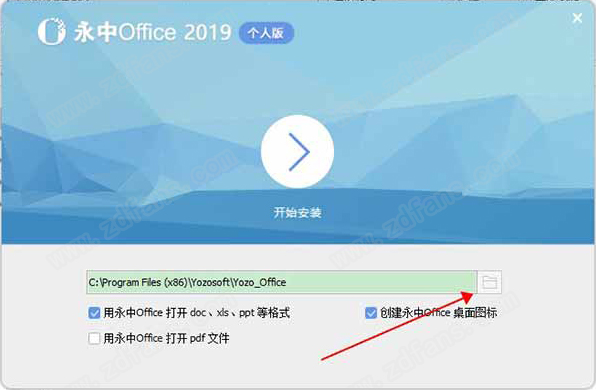 永中Office 2019个人版-永中Office 2019电脑版下载[百度网盘资源]