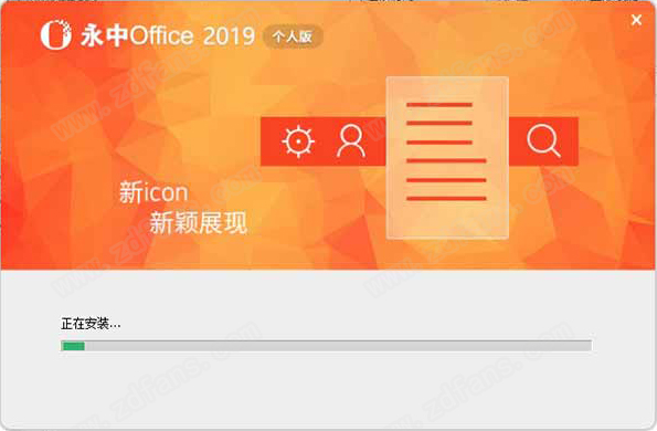 永中Office 2019个人版-永中Office 2019电脑版下载[百度网盘资源]