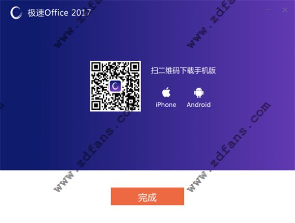 极速Office2017免费中文版下载 v1.0.9