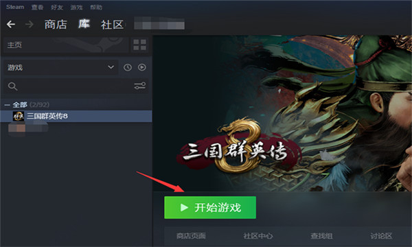 三国群英传8免steam补丁下载(附使用教程)