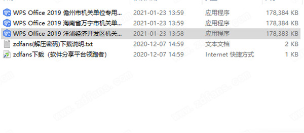 WPS 2019政府专业版下载 v11.8.2.8875(免序列号)[百度网盘资源]