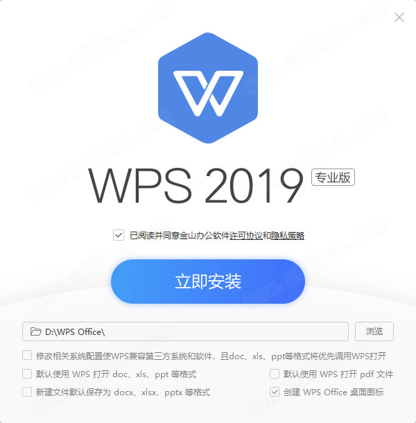 WPS 2019政府专业版下载 v11.8.2.8875(免序列号)[百度网盘资源]