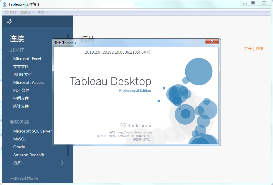 Tableau Desktop Pro 2019中文破解版
