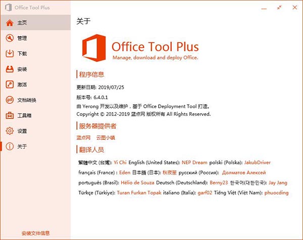 office Tool Plus
