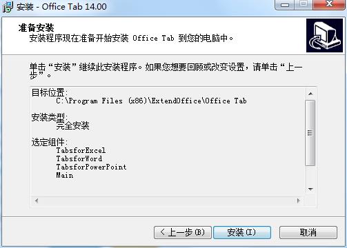 Office Tab Enterprise中文免费版下载 v14.01