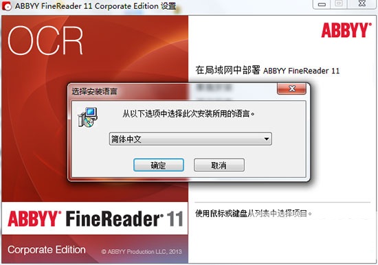 ABBYY FineReader 11 Pro破解版下载(含破解补丁)