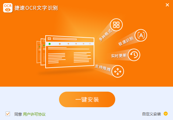 捷速ocr文字识别免费版下载 v7.5.8最新版