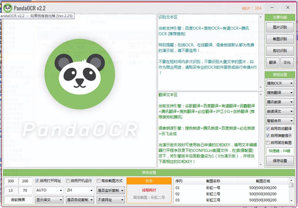 PandaOCR多功能识别