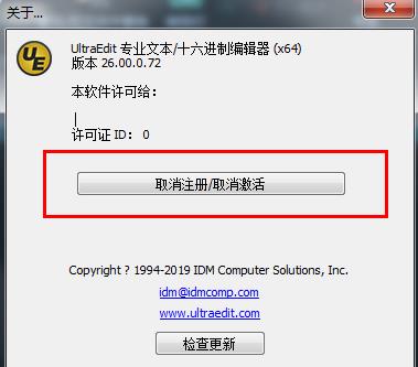 UltraEdit永久激活使用破解版下载 v26.00.0.72(附破解教程和破解注册机)